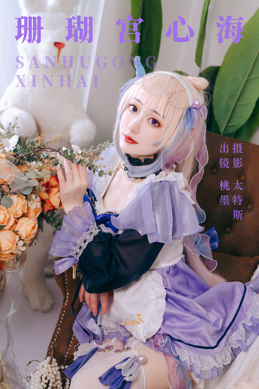 [YITUYU]艺图语 2023.08.31 珊瑚宫心海 桃墨公子x [25P-393MB]-优选资源网