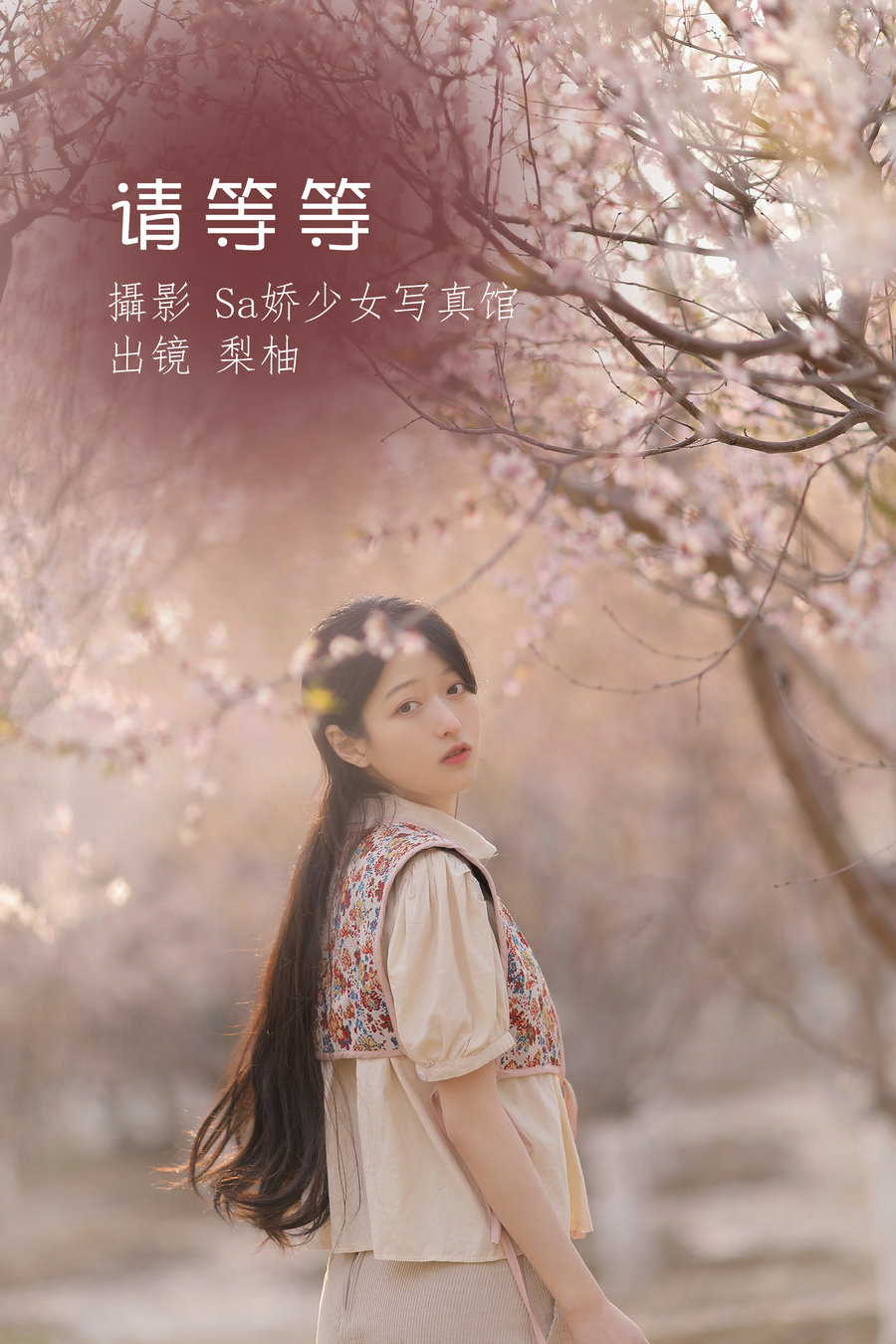 [YITUYU]艺图语 2022.06.24 请等等 梨柚- [19P-82MB]-优选资源网