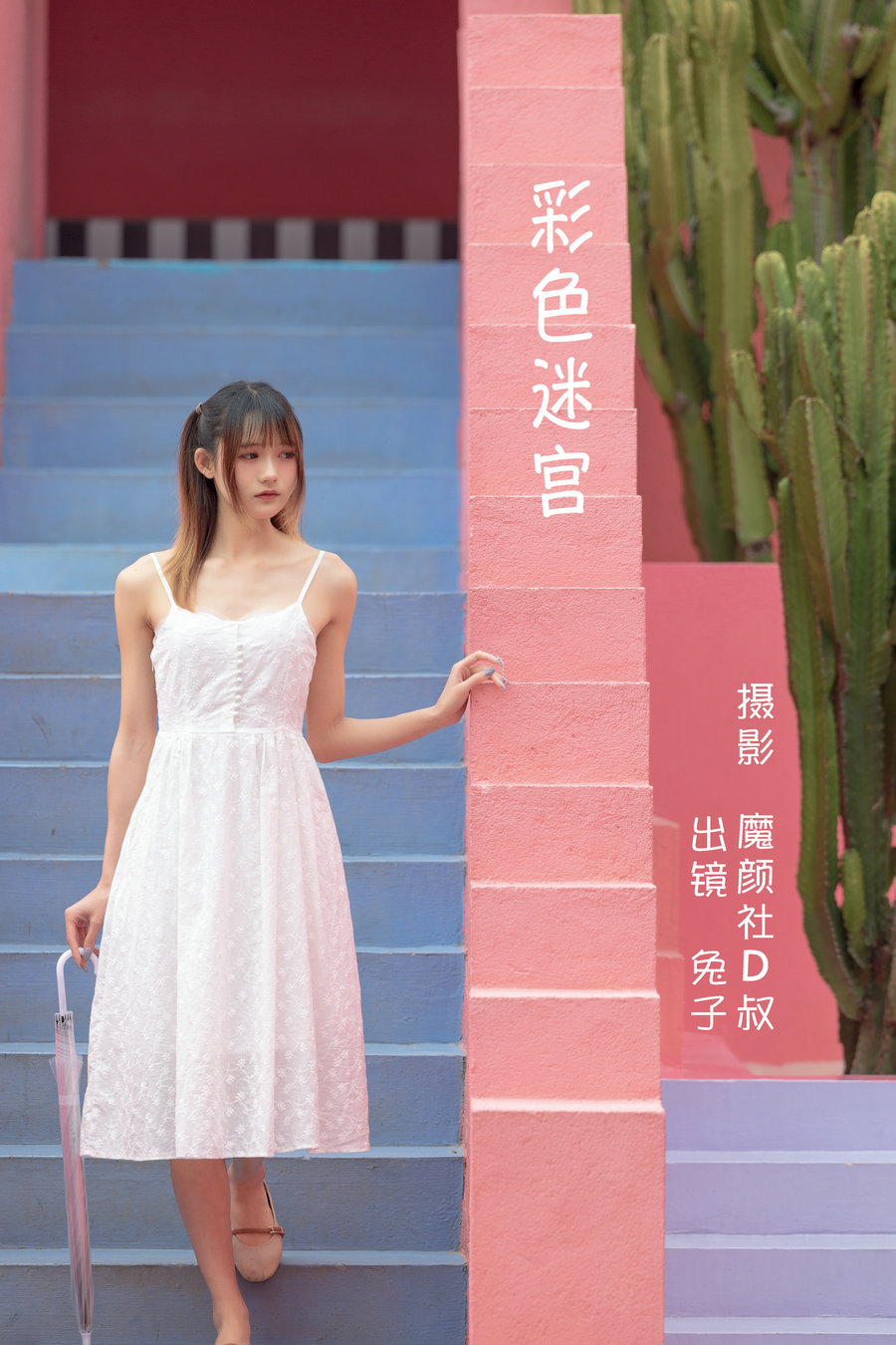 [YITUYU]艺图语 2022.06.24 彩色迷宫 兔子Zzz不吃胡萝卜 [31P-342MB]-优选资源网