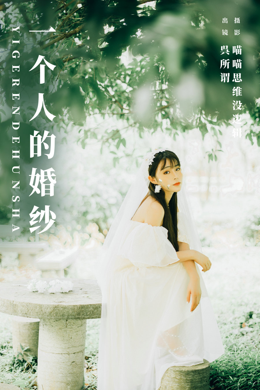 [YITUYU]艺图语 2023.12.28 一个人的婚纱 呉所谓 [32P-501MB]-优选资源网