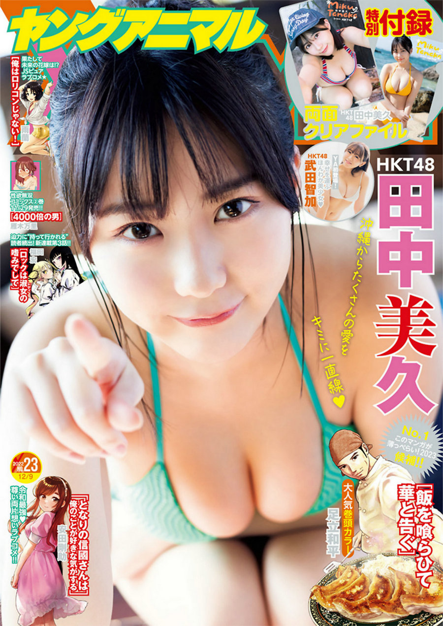 [Young Animal] 2022 No.23 田中美久 武田智加 [11P]-优选资源网