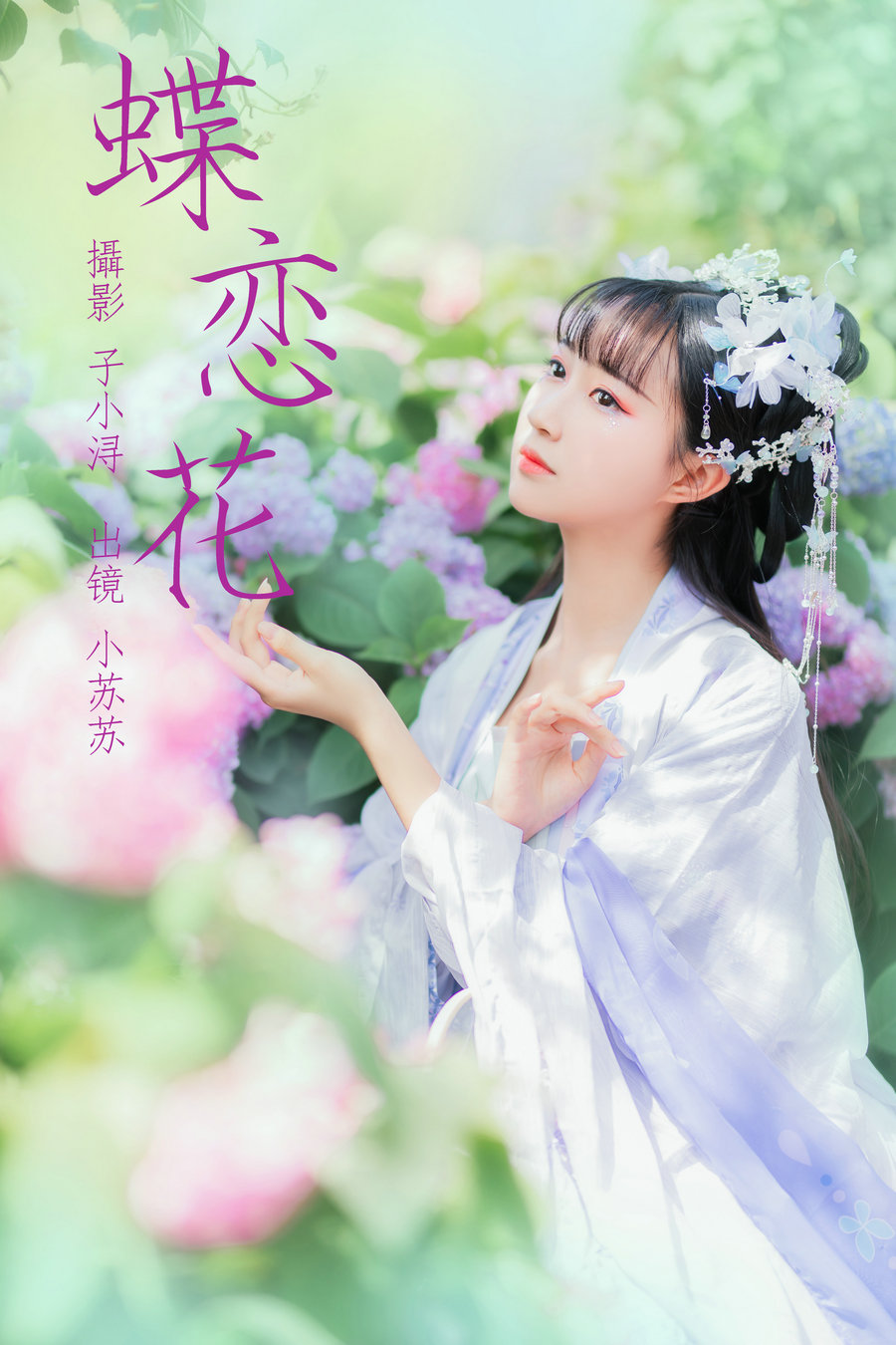 [YITUYU]艺图语 2023.04.21 蝶恋花 绮罗生的小苏苏 [21P-68MB]-优选资源网