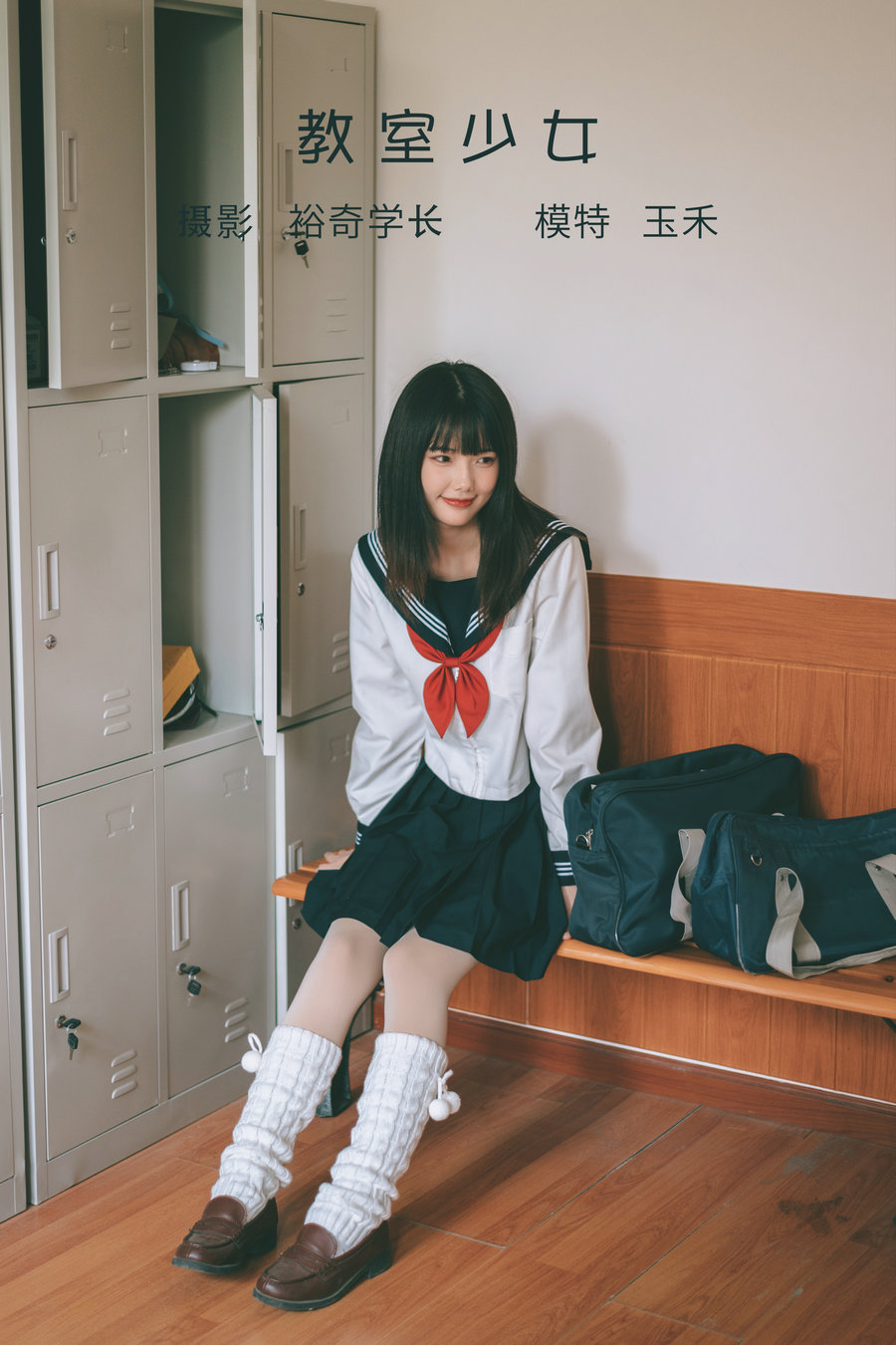 [YITUYU]艺图语 2022.05.10 教室少女 玉禾 [19P-214MB]-优选资源网