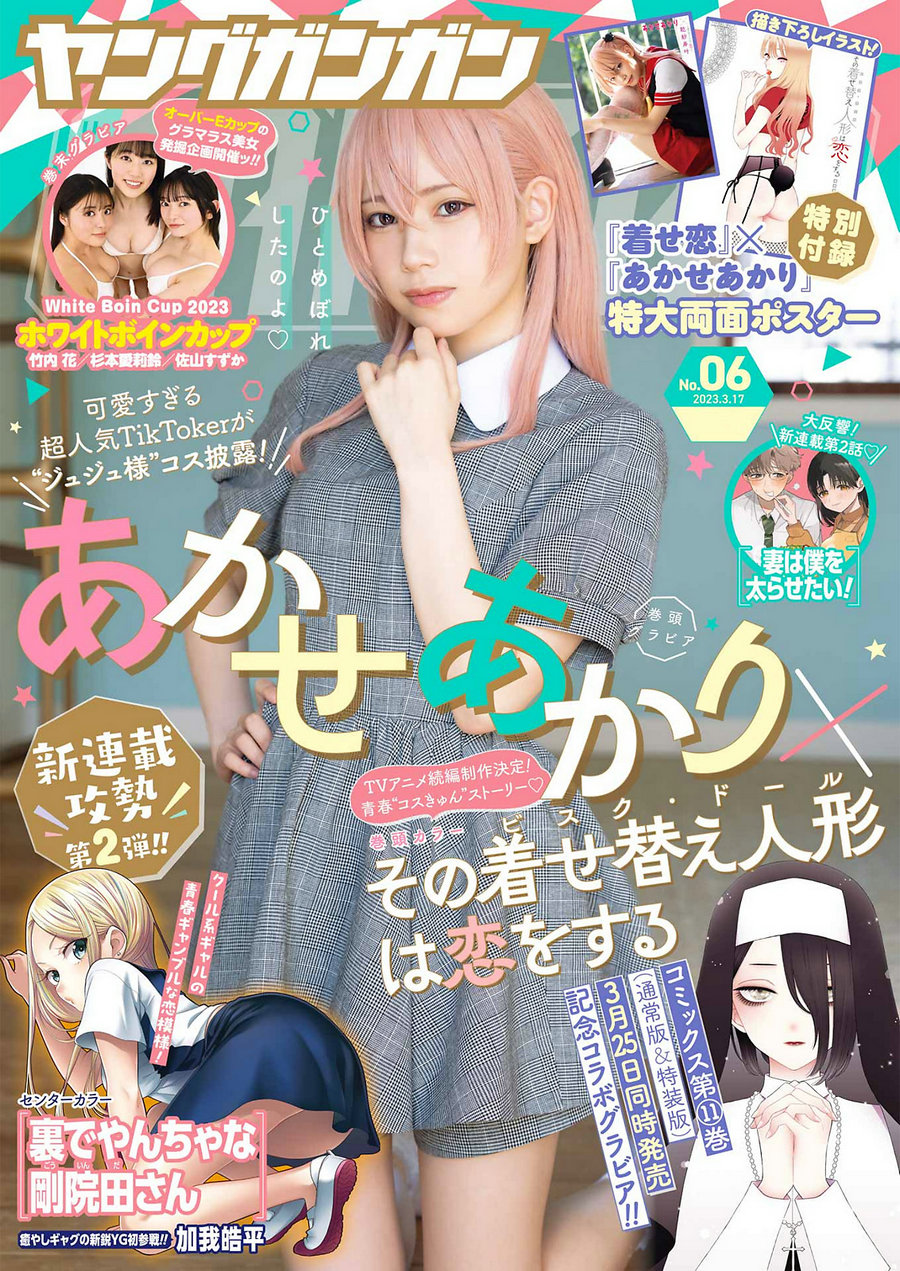 [Young Gangan] 2023 No.06 あかせあかり 竹内花 杉本愛莉鈴 佐山すずか [13P]-优选资源网