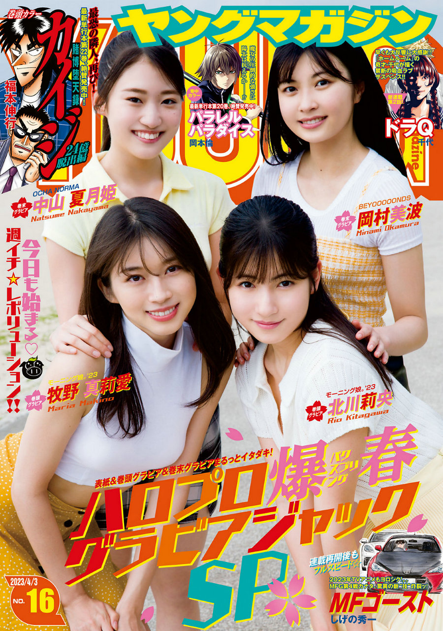 [Young Magazine] 2023 No.16 牧野真莉愛 [9P]-优选资源网