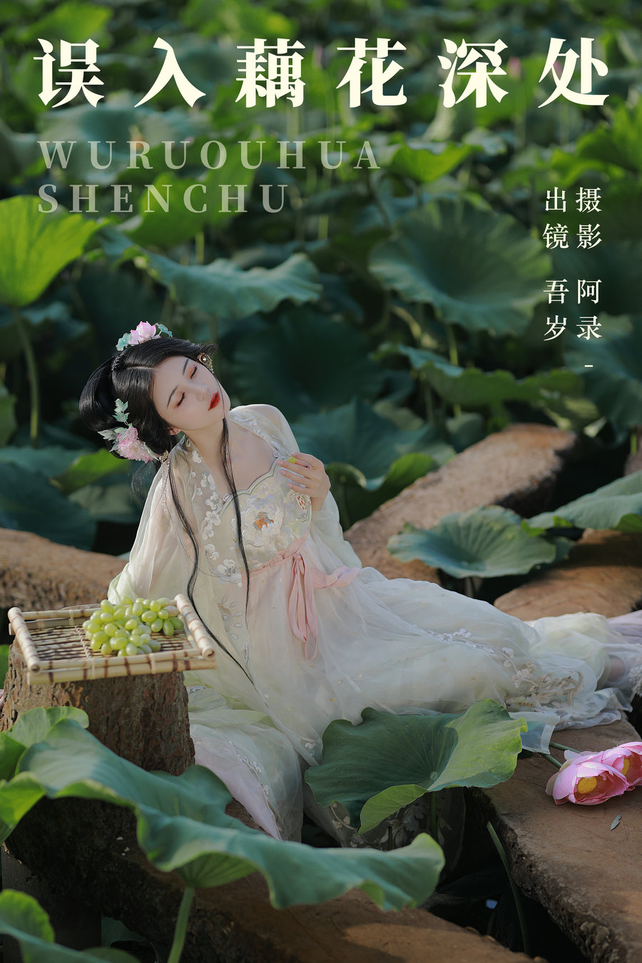 [YITUYU]艺图语 2023.06.27 误入藕花深处 吾岁 [27P-548MB]-优选资源网