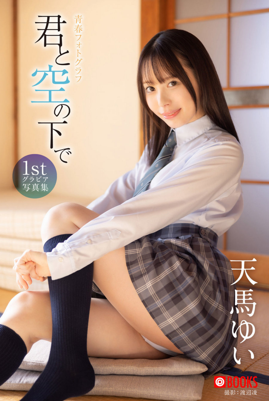 天馬ゆい 1st グラビア写真集 君と空の下で [53P88MB]-优选资源网
