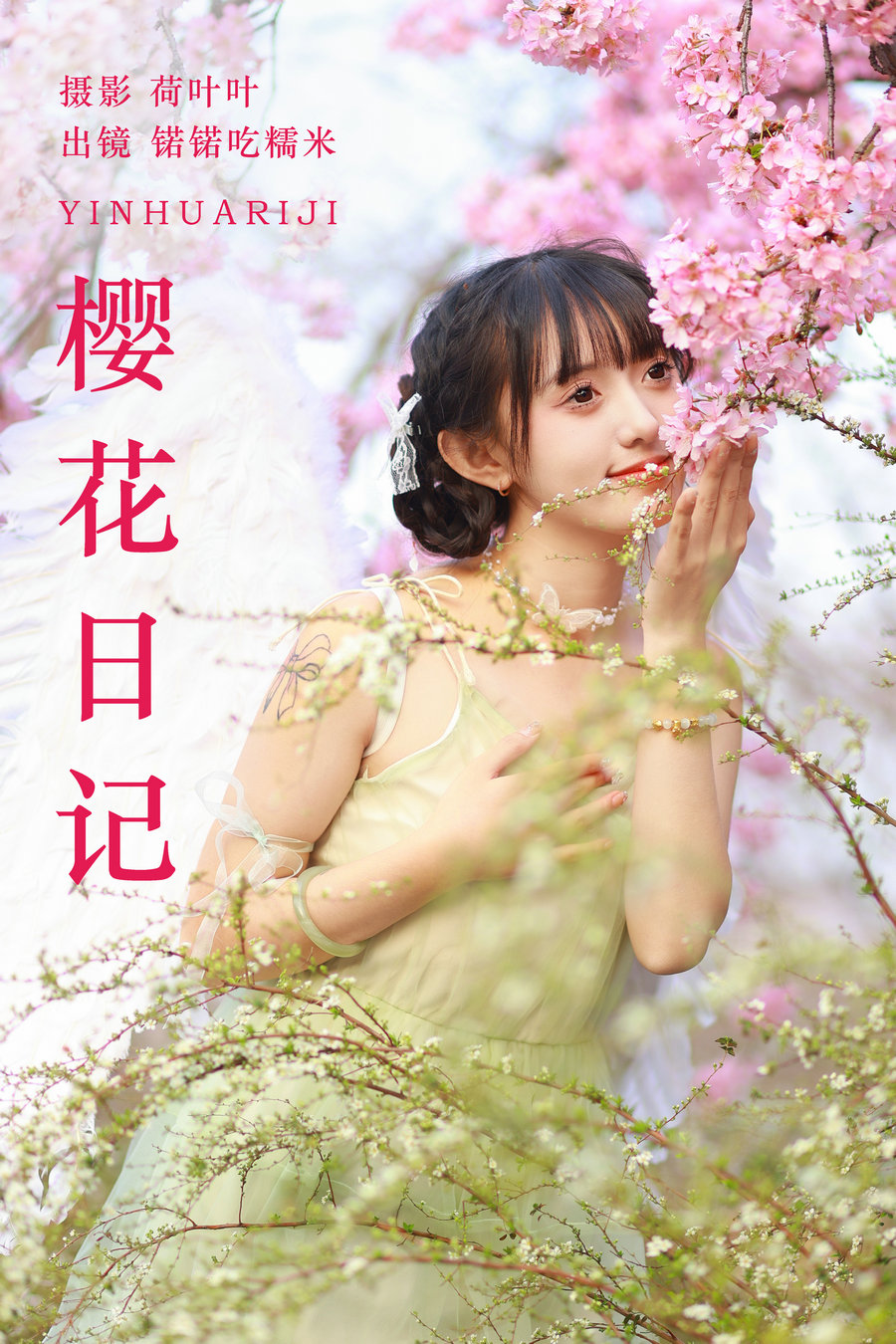 [YITUYU]艺图语 2023.06.25 樱花日记 锘锘吃糯米 [28P-201MB]-优选资源网