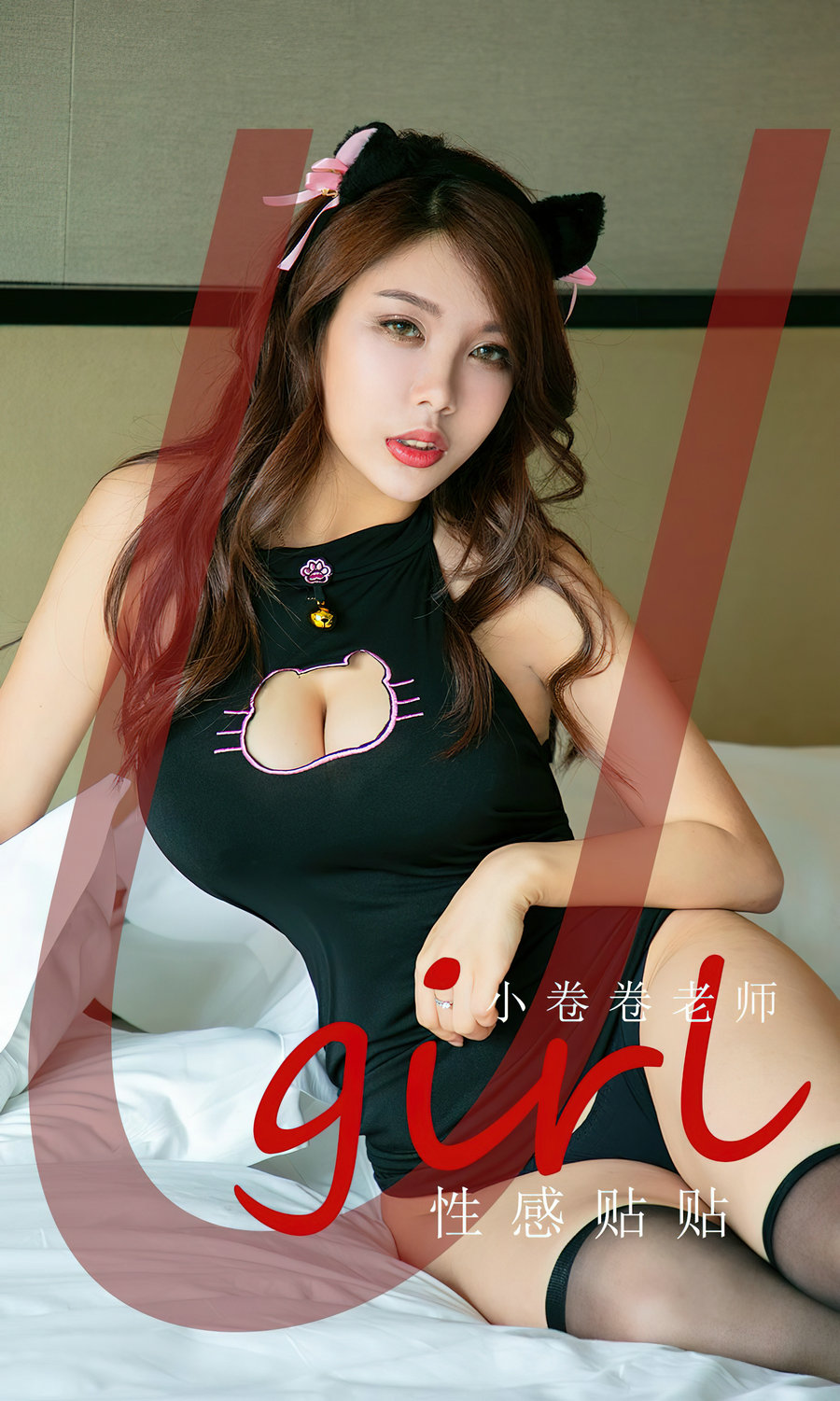 [Ugirls]爱尤物 No.2579 性感贴贴 小卷卷老师 [35P78MB]-优选资源网