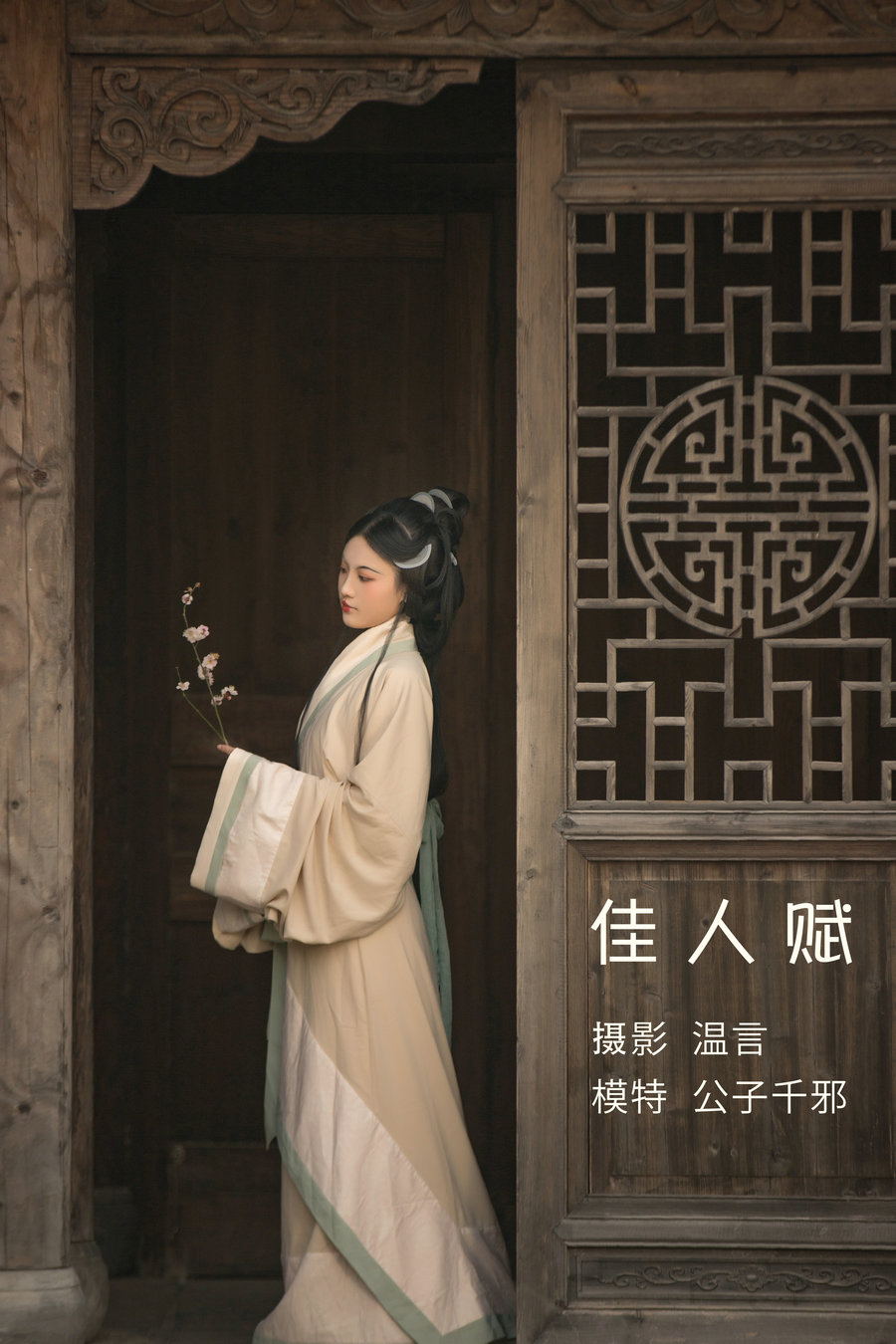 [YITUYU]艺图语 2022.05.11 佳人赋 公子千邪 [21P-247MB]-优选资源网