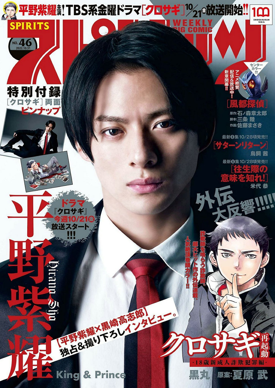 [Weekly Big Comic Spirits] 2022 No.46 平野紫耀 [7P]-优选资源网