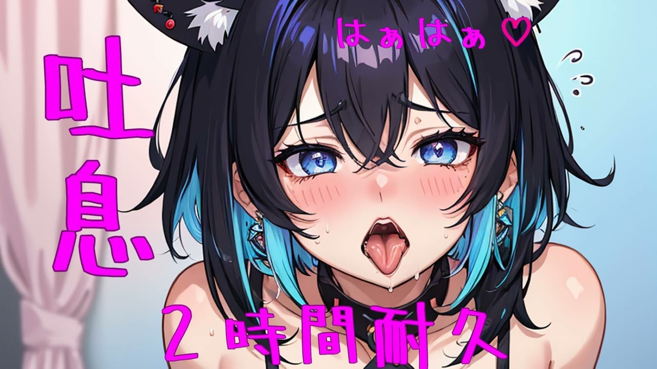 [幻猫える]紧贴在耳边的密着吐息音呼吸音♡二時間耐久♡找到内心宁静-Japan耳舐め-优选资源网