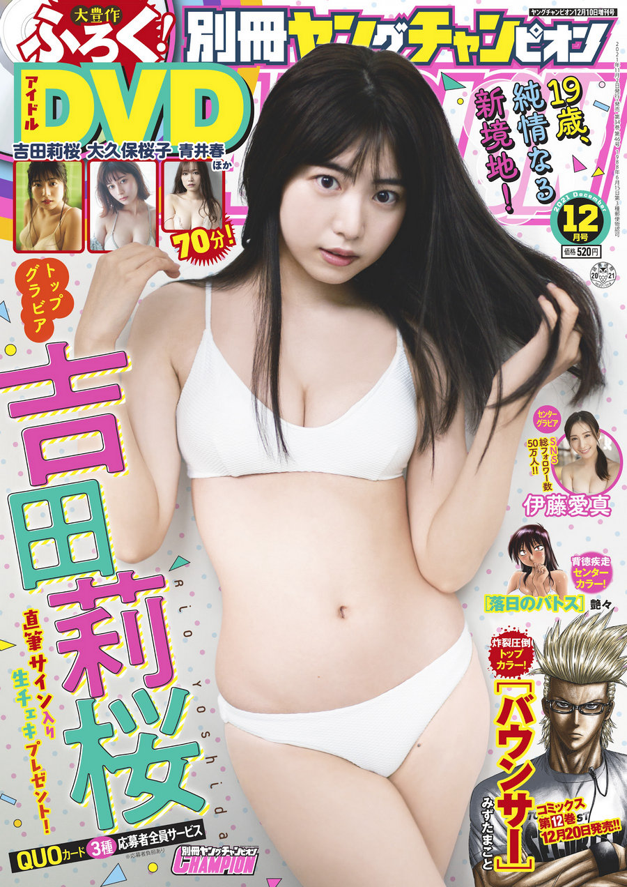 [Bessatsu Young Champion] 2021.12 吉田莉桜 伊藤愛真 [9P]-优选资源网