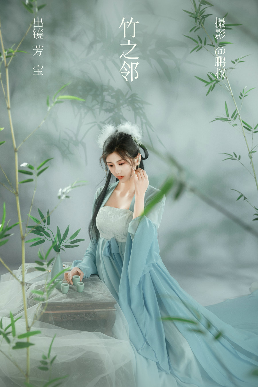 [YITUYU]艺图语 2023.03.01 竹之邻  芳宝 [21P-269MB]-优选资源网
