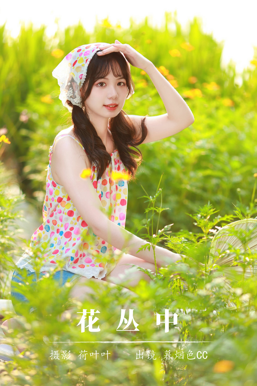 [YITUYU]艺图语 2023.08.30 花丛中 暮烟色CC [56P-755MB]-优选资源网