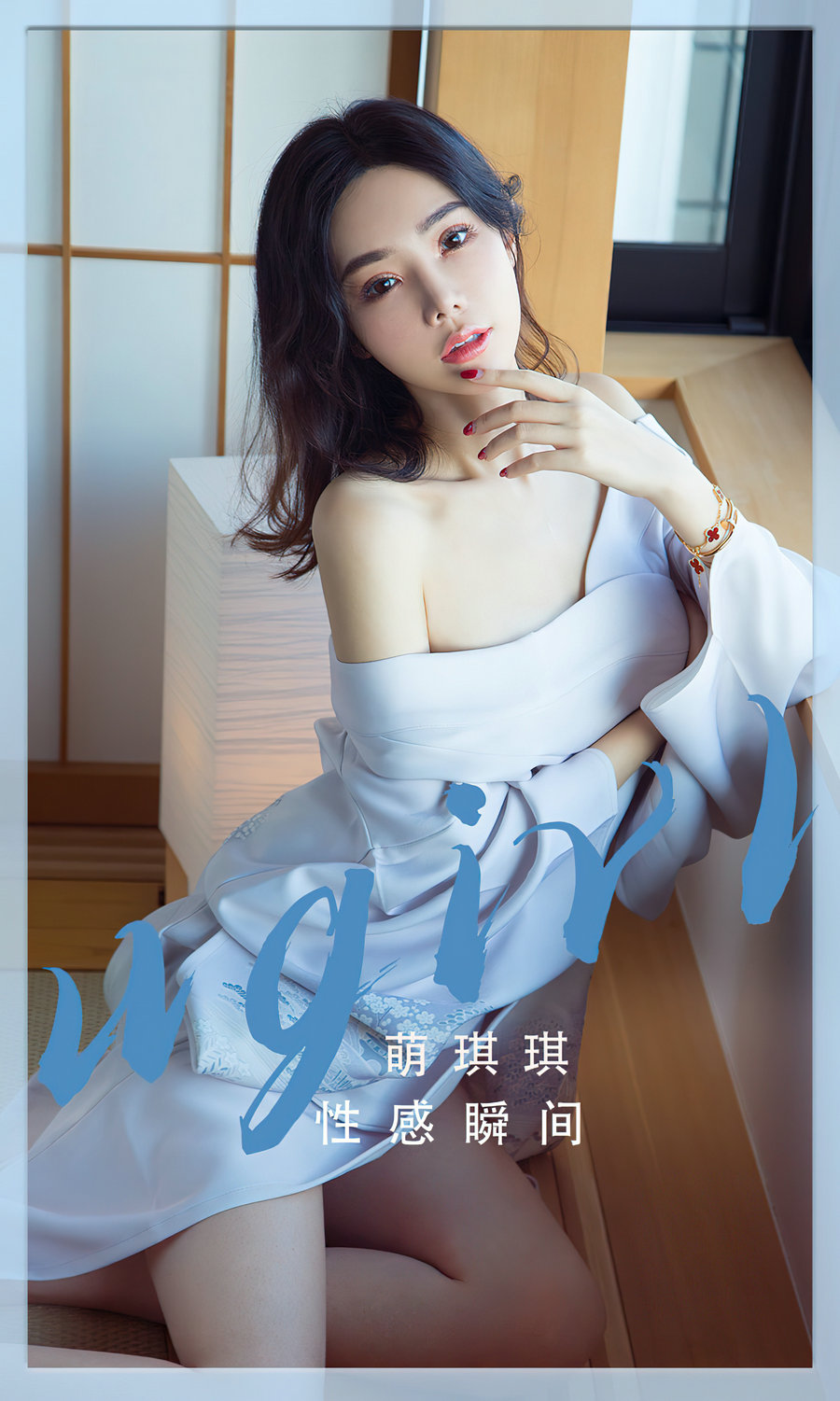 [Ugirls]爱尤物 No.2485 性感瞬间 萌琪琪 [35P77MB]-优选资源网