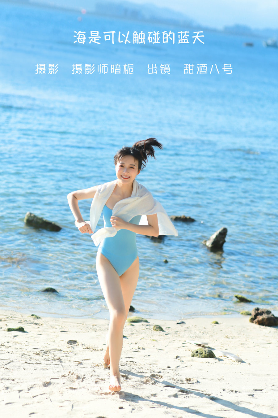 [YITUYU]艺图语 2022.06.09 海是可以触碰的蓝天 甜酒八號 [24P-189MB]-优选资源网
