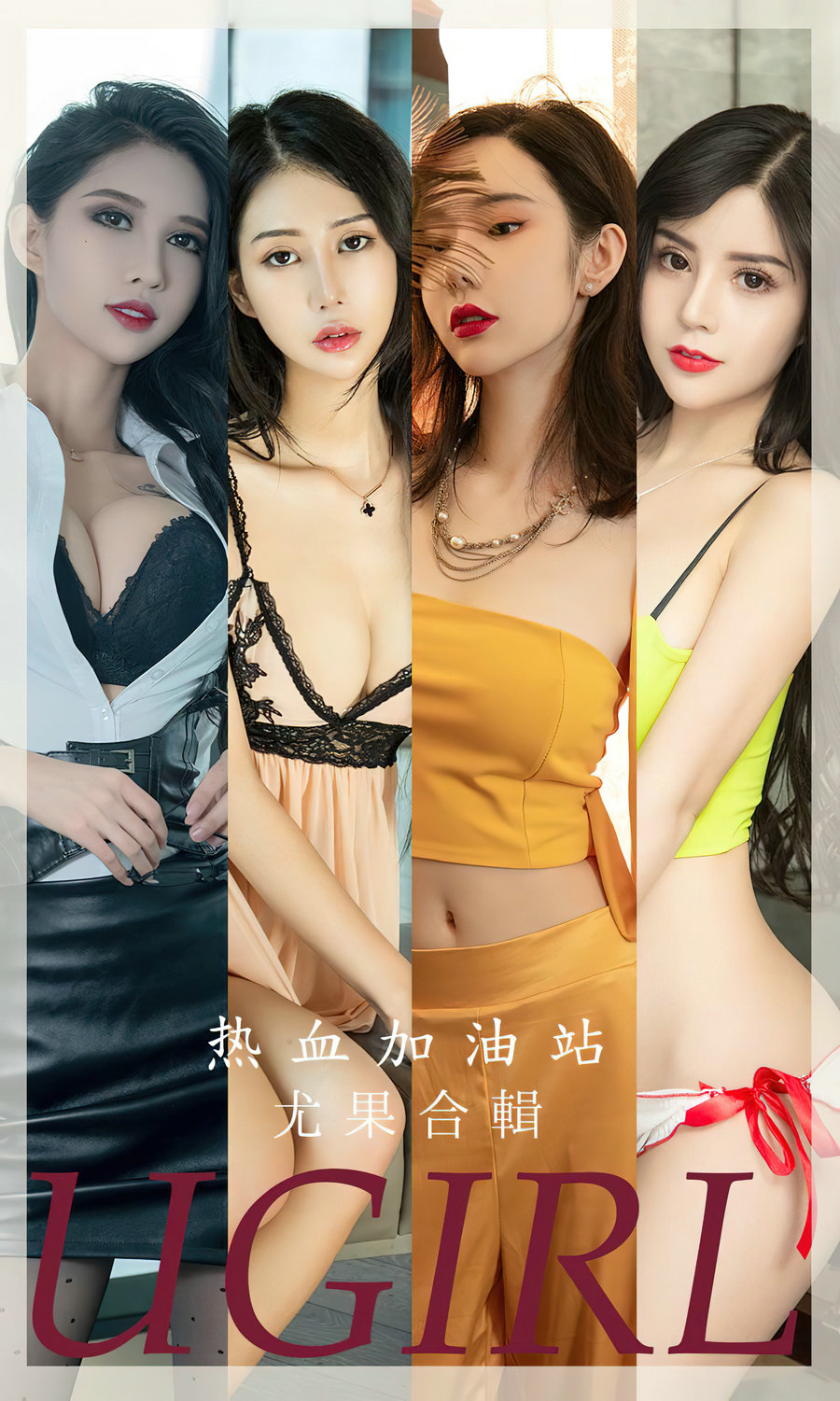 [Ugirls]爱尤物 No.2694 热血加油站 模特合辑 [35P84MB]-优选资源网