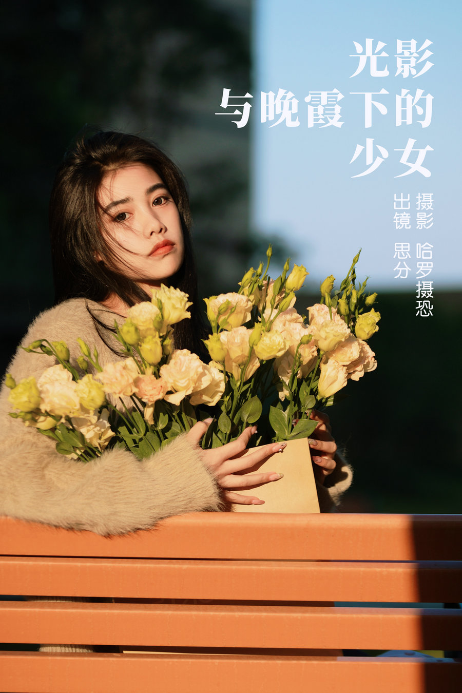 [YITUYU]艺图语 2023.03.30 光影与晚霞下的少女 思分 [20P-435MB]-优选资源网
