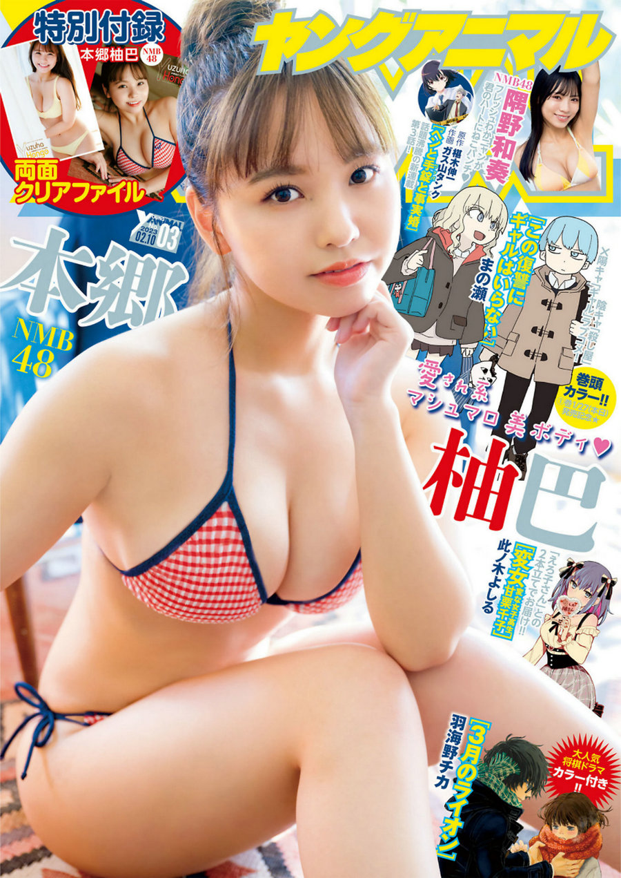 [Young Animal] 2023 No.03 本郷柚巴 隅野和奏 [11P]-优选资源网