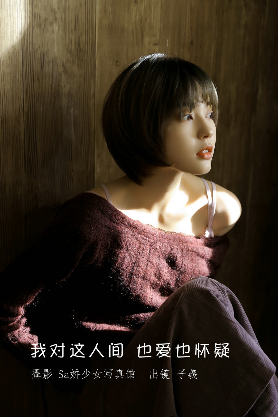 [YITUYU]艺图语 2022.06.17 我对这人间 也爱也怀疑 子羲_sissi [28P-93MB]-优选资源网