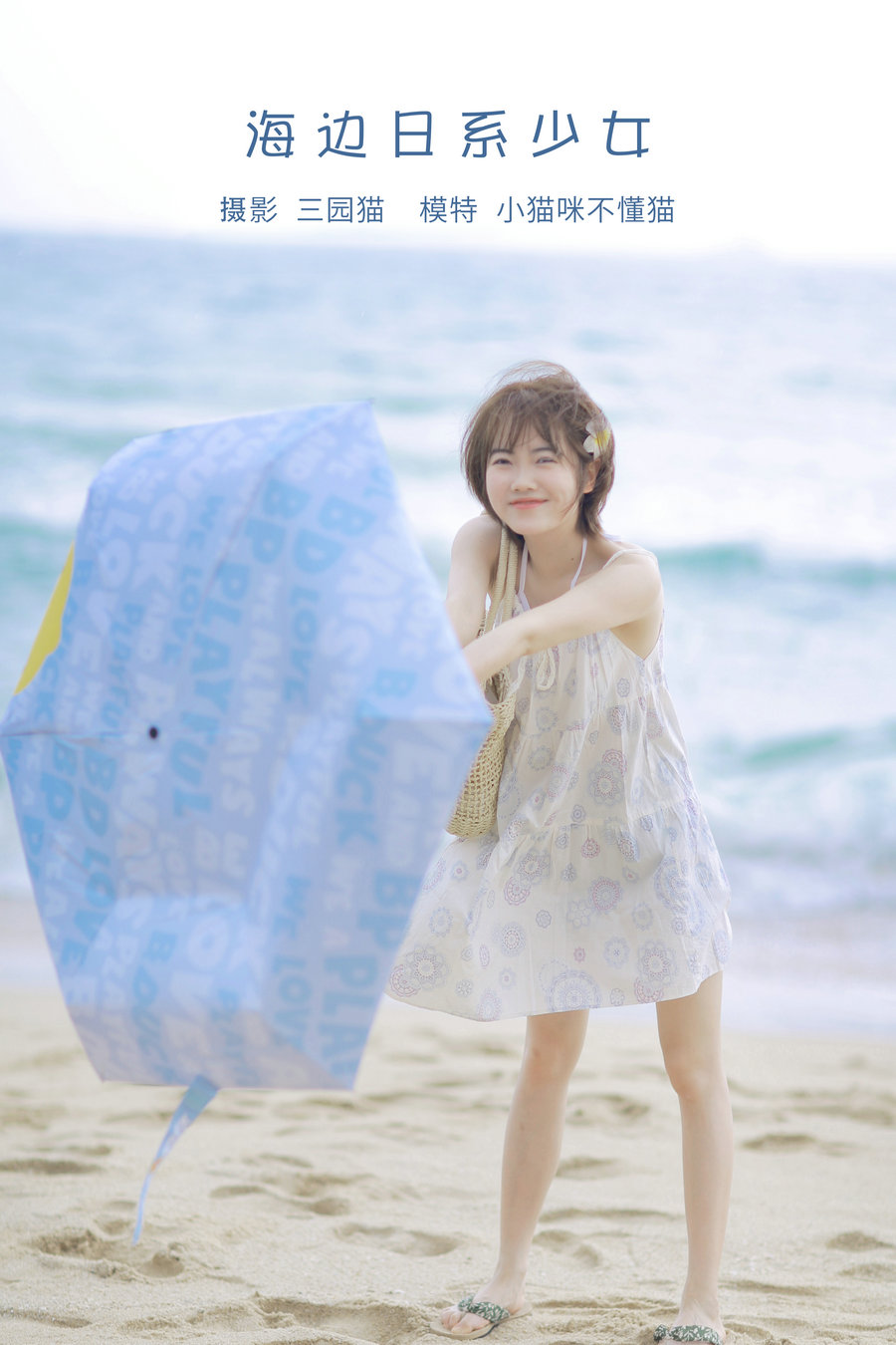 [YITUYU]艺图语 2022.05.10 海边日系少女 小喵咪不懂鱼 [21P-109MB]-优选资源网