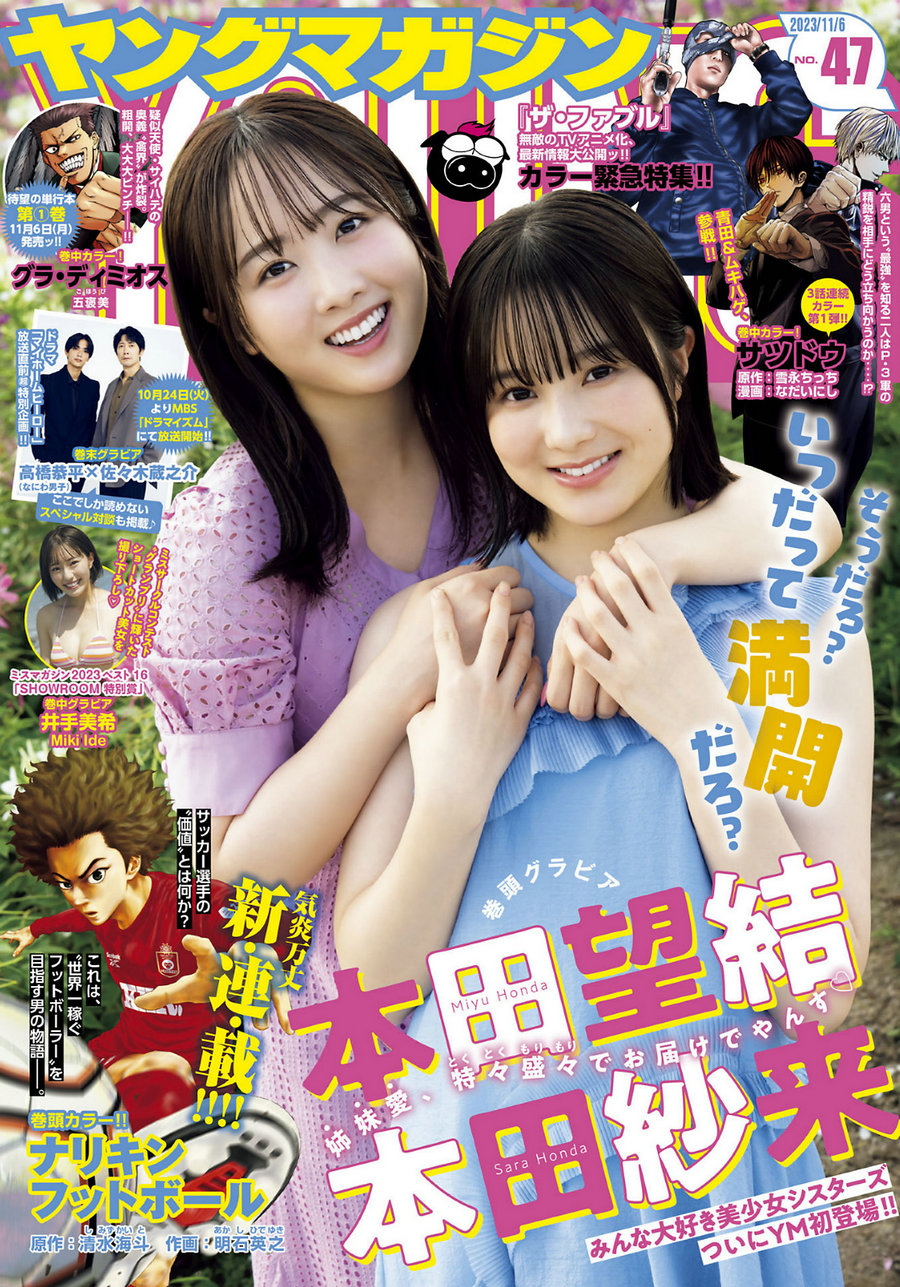 [Young Magazine] 2023 No.47 本田望結 本田紗来 井手美希 [12P]-优选资源网