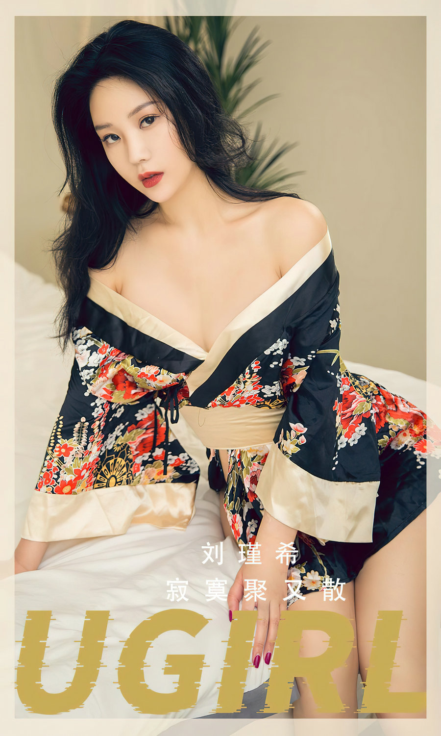 [Ugirls]爱尤物 No.2552 寂寞聚又散 刘瑾希 [35P81MB]-优选资源网