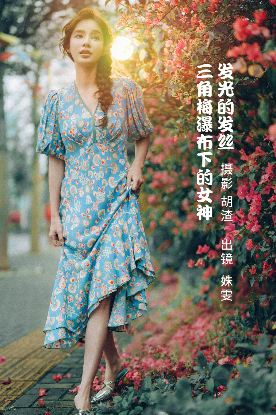 [YITUYU]艺图语 2022.06.25 发光的发丝，三角梅瀑布下的女神 姝雯同学 [54P-870MB]-优选资源网