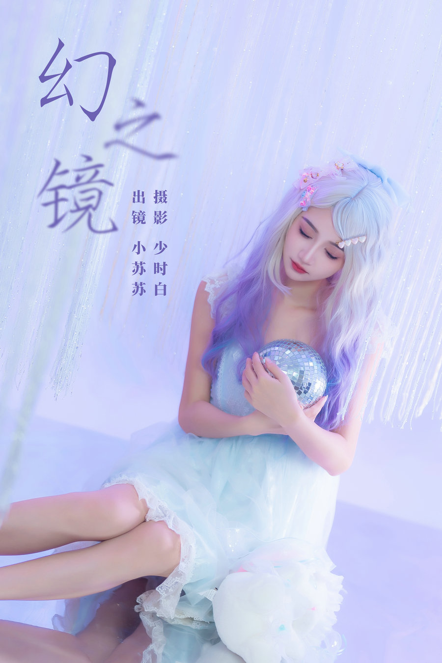 [YITUYU]艺图语 2023.12.18 幻之镜 绮罗生的小苏苏 [24P-233MB]-优选资源网
