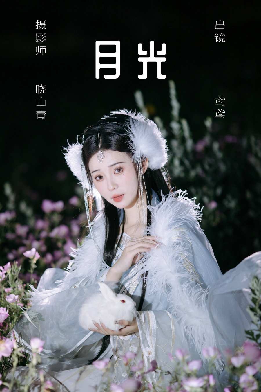[YITUYU]艺图语 2023.06.03 月光 褚鸢鸢 [27P-443MB]-优选资源网