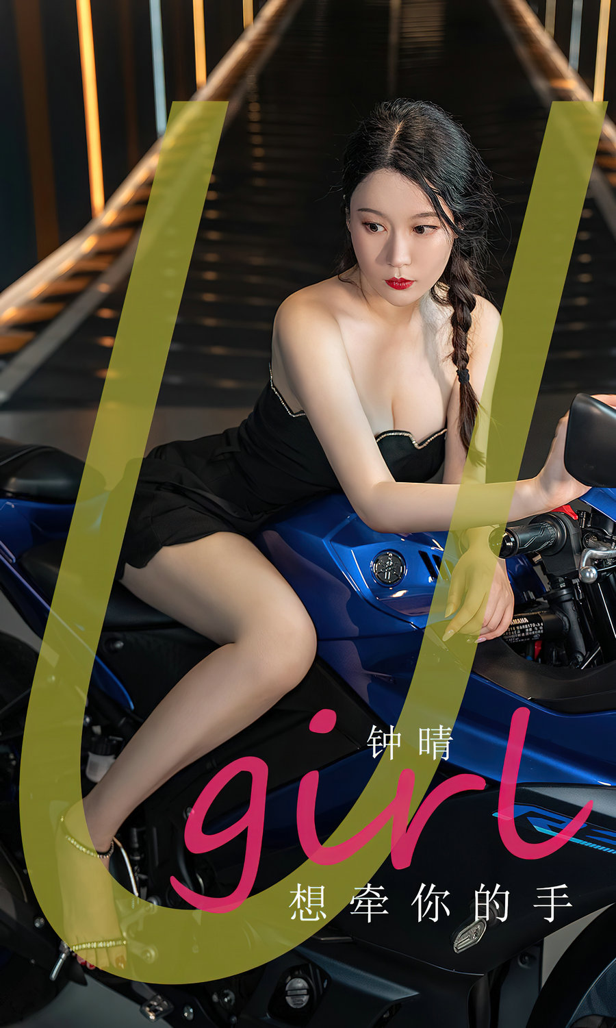 [Ugirls]爱尤物 No.2661 想牵你的手 钟晴 [35P67MB]-优选资源网