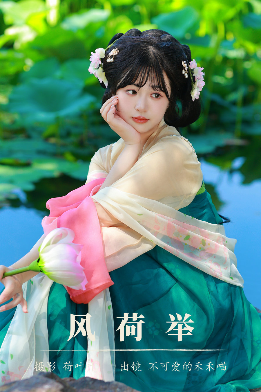 [YITUYU]艺图语 2023.08.13 风荷举 不可爱的禾禾喵 [29P-454MB]-优选资源网
