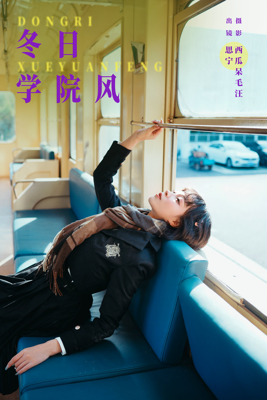 [YITUYU]艺图语 2024.06.29 冬日学院风 Disexi思宁 [29P-293MB]-优选资源网
