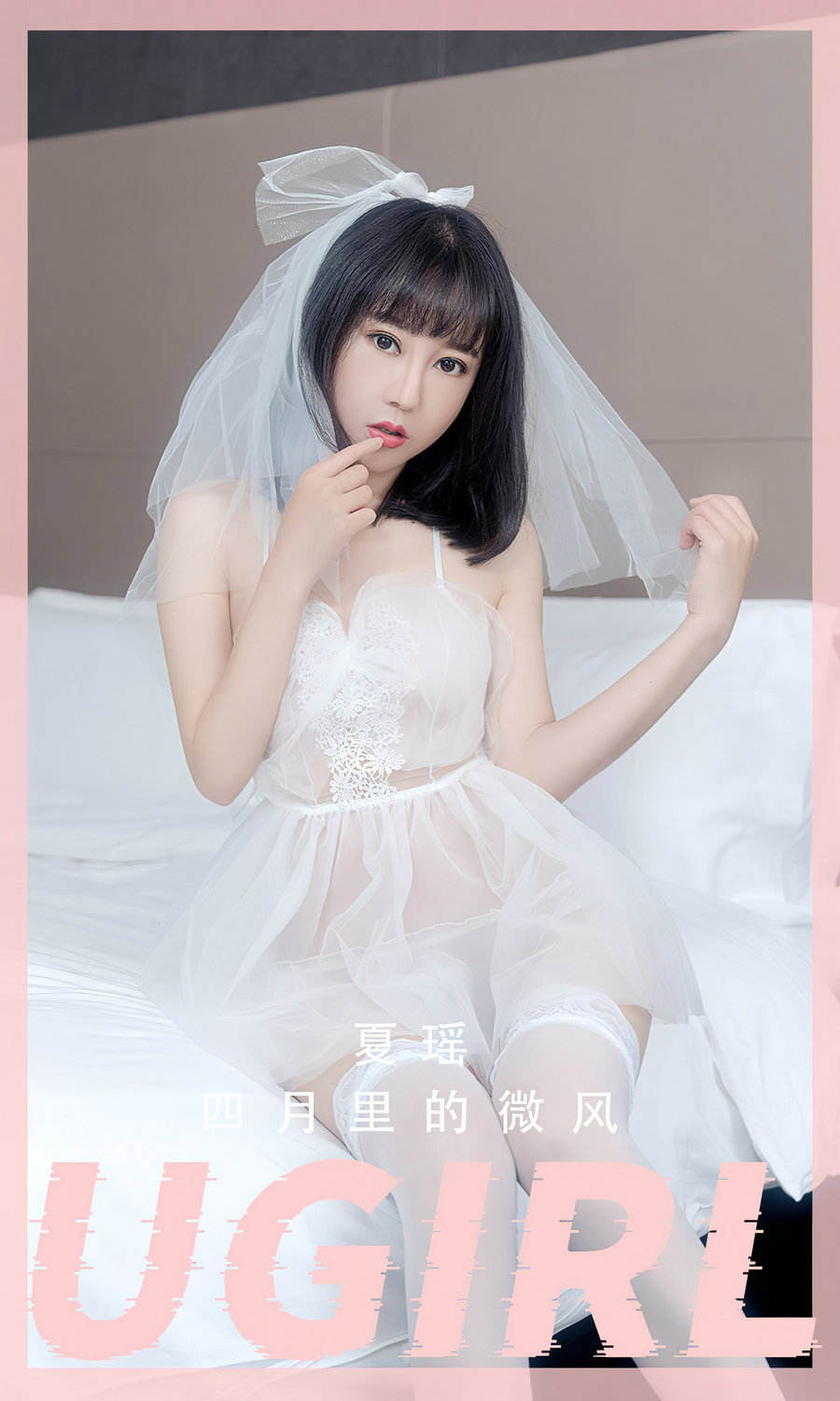 [Ugirls]爱尤物 No.2555 四月里的微风 夏瑶 [35P56MB]-优选资源网