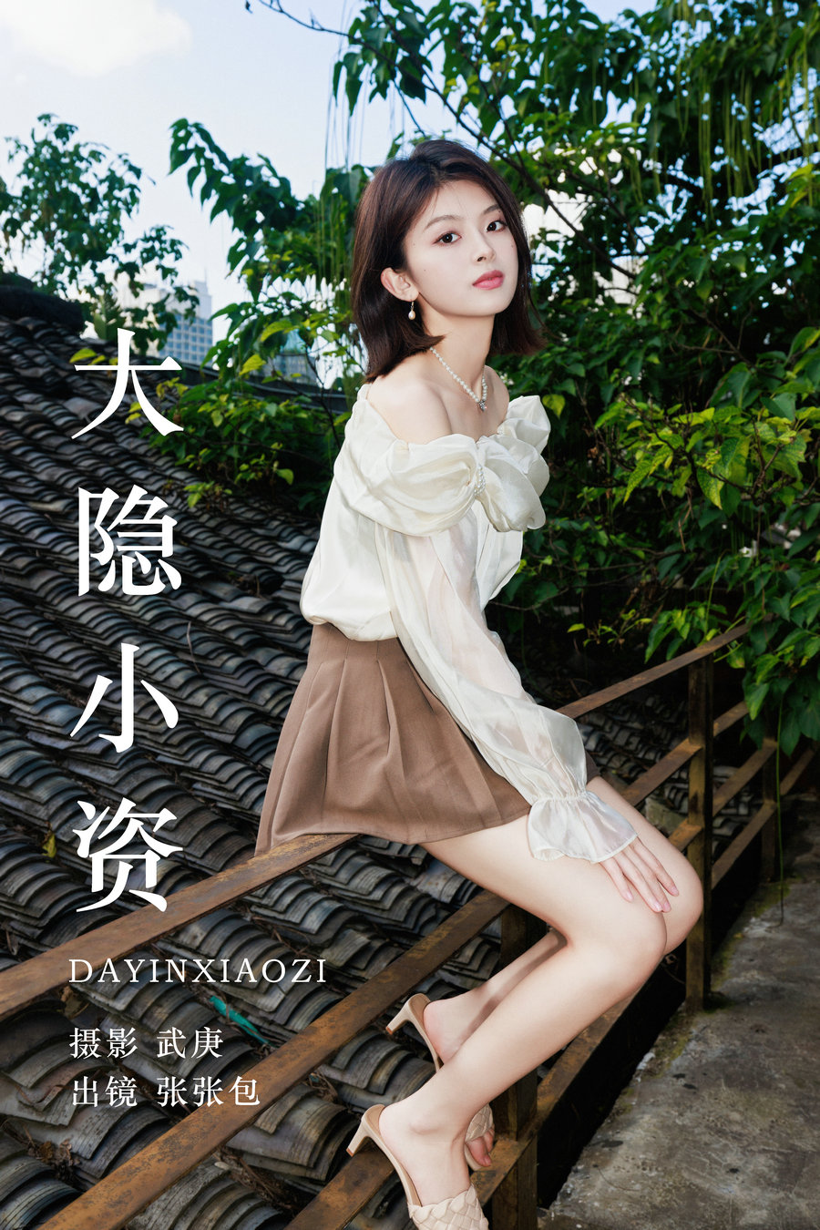 [YITUYU]艺图语 2023.08.16 大隐小资 张张包 [29P-485MB]-优选资源网