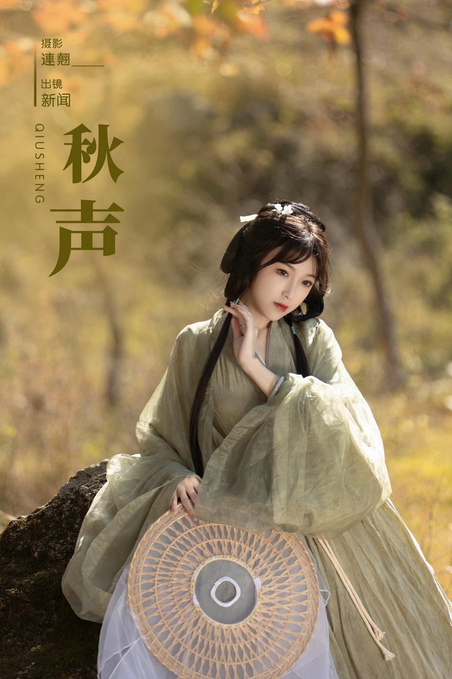 [YITUYU]艺图语 2024.02.06 秋声 新闻 [24P-281MB]-优选资源网