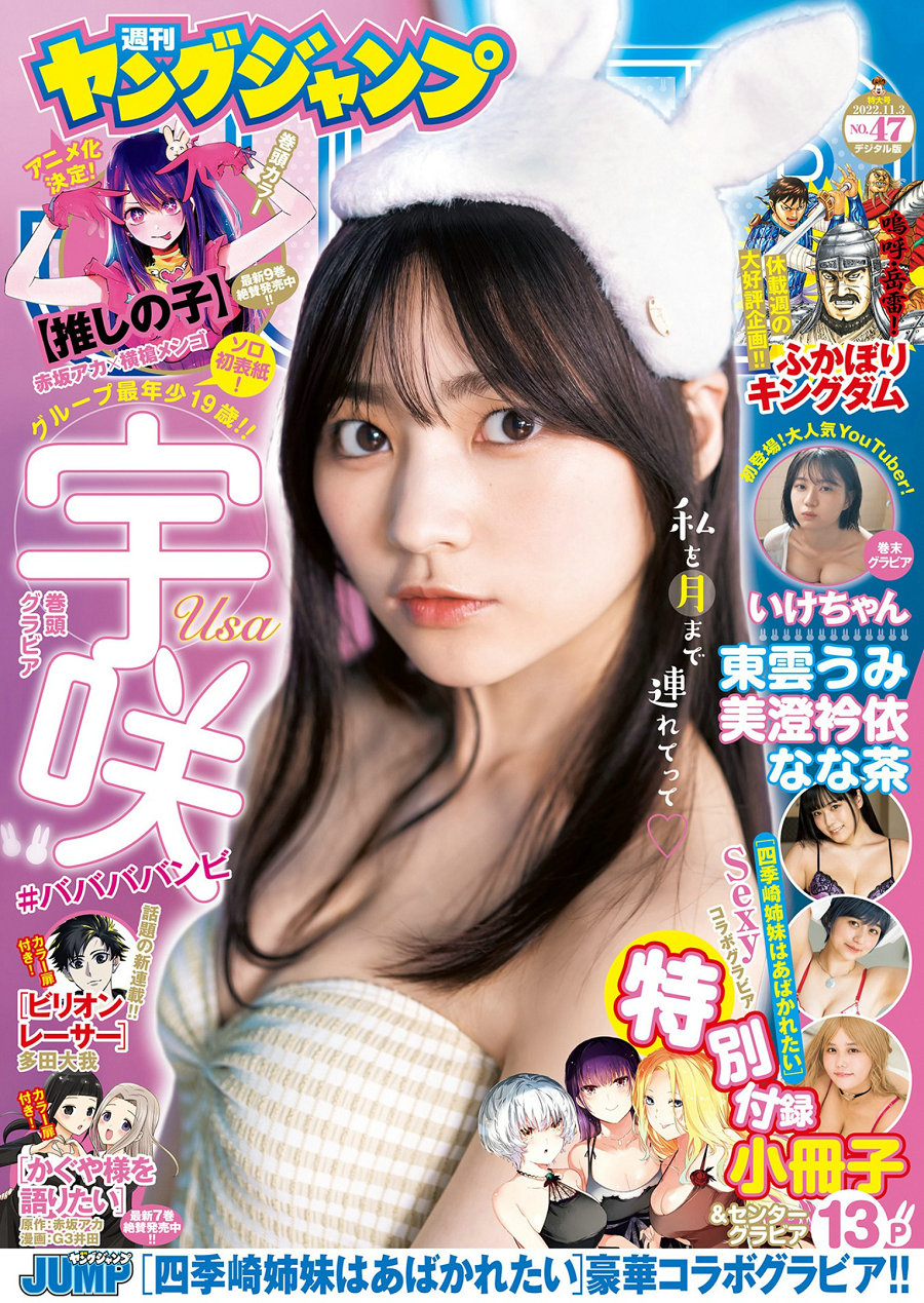 [Weekly Young Jump] 2022 No.47 宇咲 いけちゃん 東雲うみ 美澄衿依 なな茶 [26P]-优选资源网