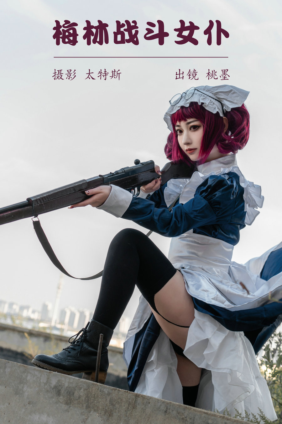 [YITUYU]艺图语 2023.04.16 梅林战斗女仆 桃墨公子x [27P-275MB]-优选资源网