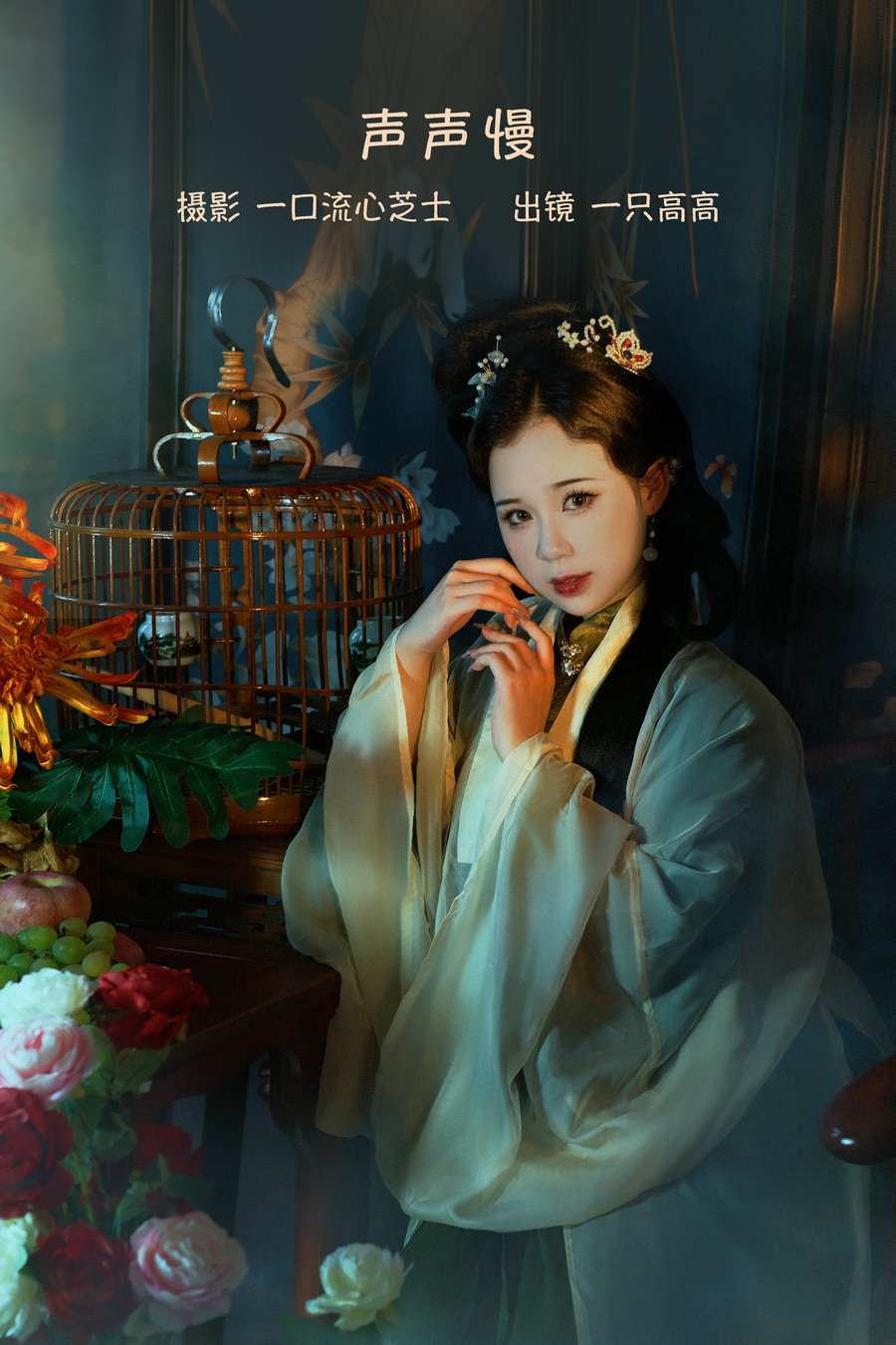 [YITUYU]艺图语 2022.09.12 声声慢 一只高高 [20P-541MB]-优选资源网