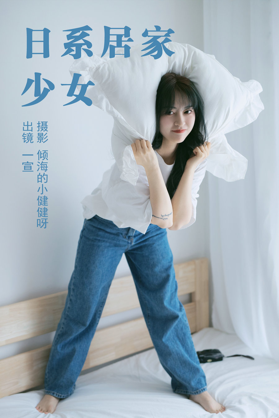 [YITUYU]艺图语 2023.05.19 日系居家少女 壹萱- [26P-257MB]-优选资源网