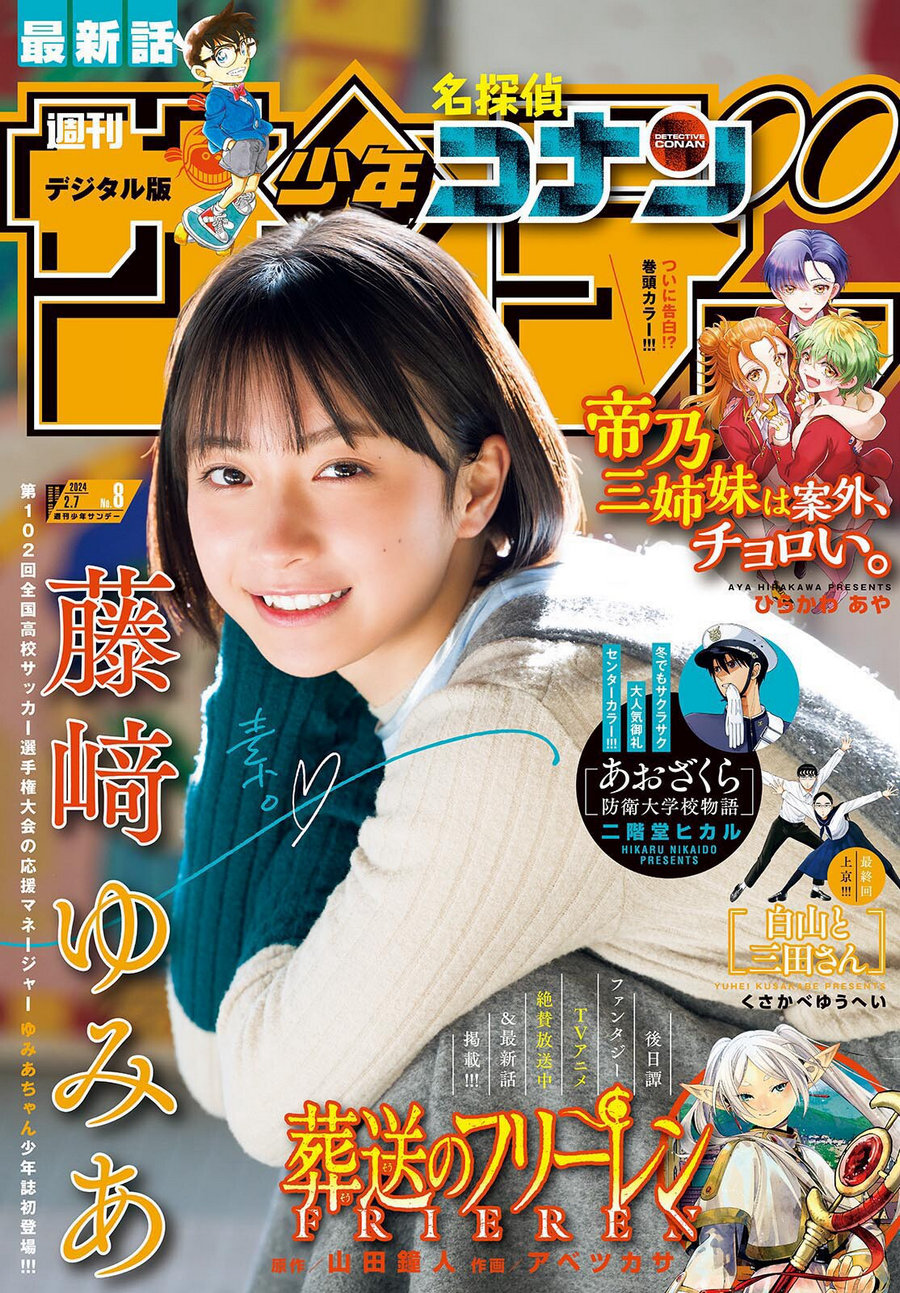[Shonen Sunday] 2024 No.08 藤崎ゆみあ [12P]-优选资源网