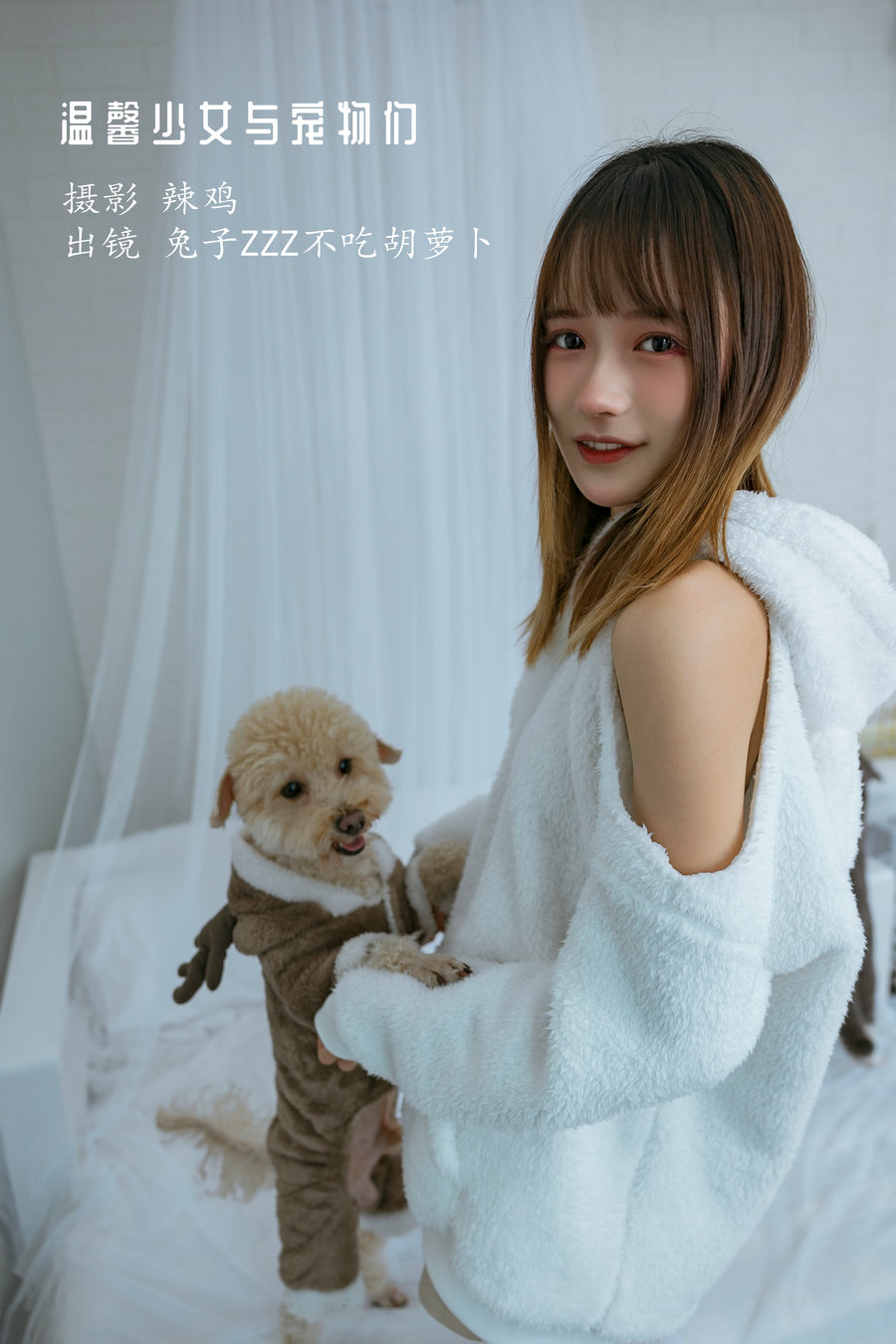 [YITUYU]艺图语 2022.12.17 温馨少女与宠物们 兔子Zzz不吃胡萝卜 [23P-371MB]-优选资源网