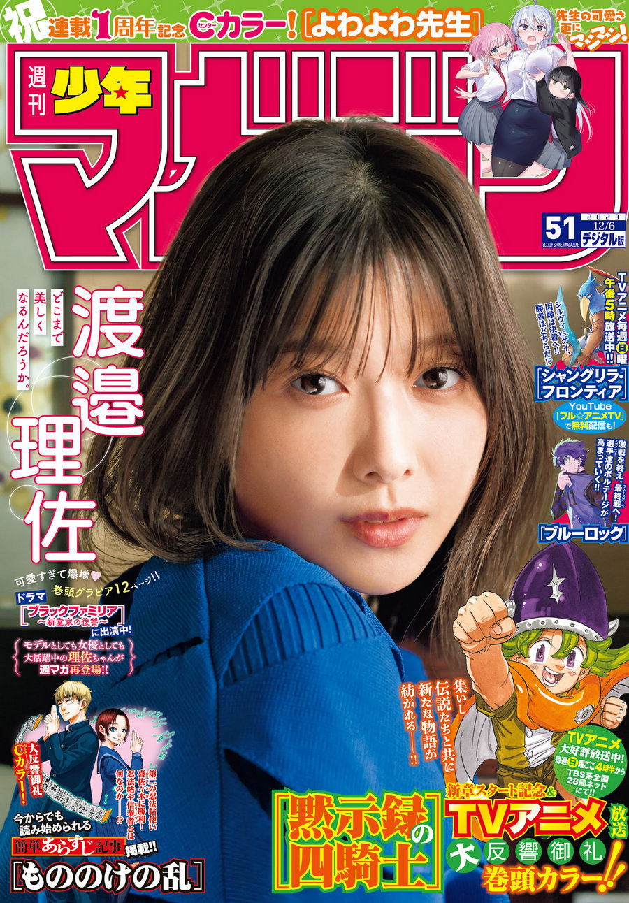 [Shonen Magazine] 2023 No.51 渡邉理佐 [14P]-优选资源网