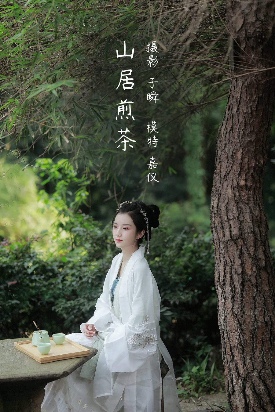 [YITUYU]艺图语 2022.05.11 山居煎茶 嘉仪 [21P-409MB]-优选资源网