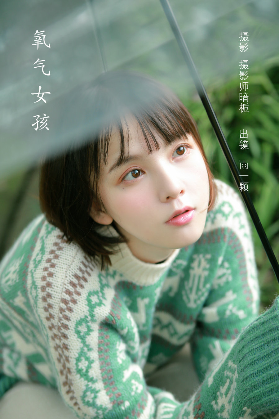 [YITUYU]艺图语 2022.08.06 氧气女孩 雨一颗 [21P-205MB]-优选资源网