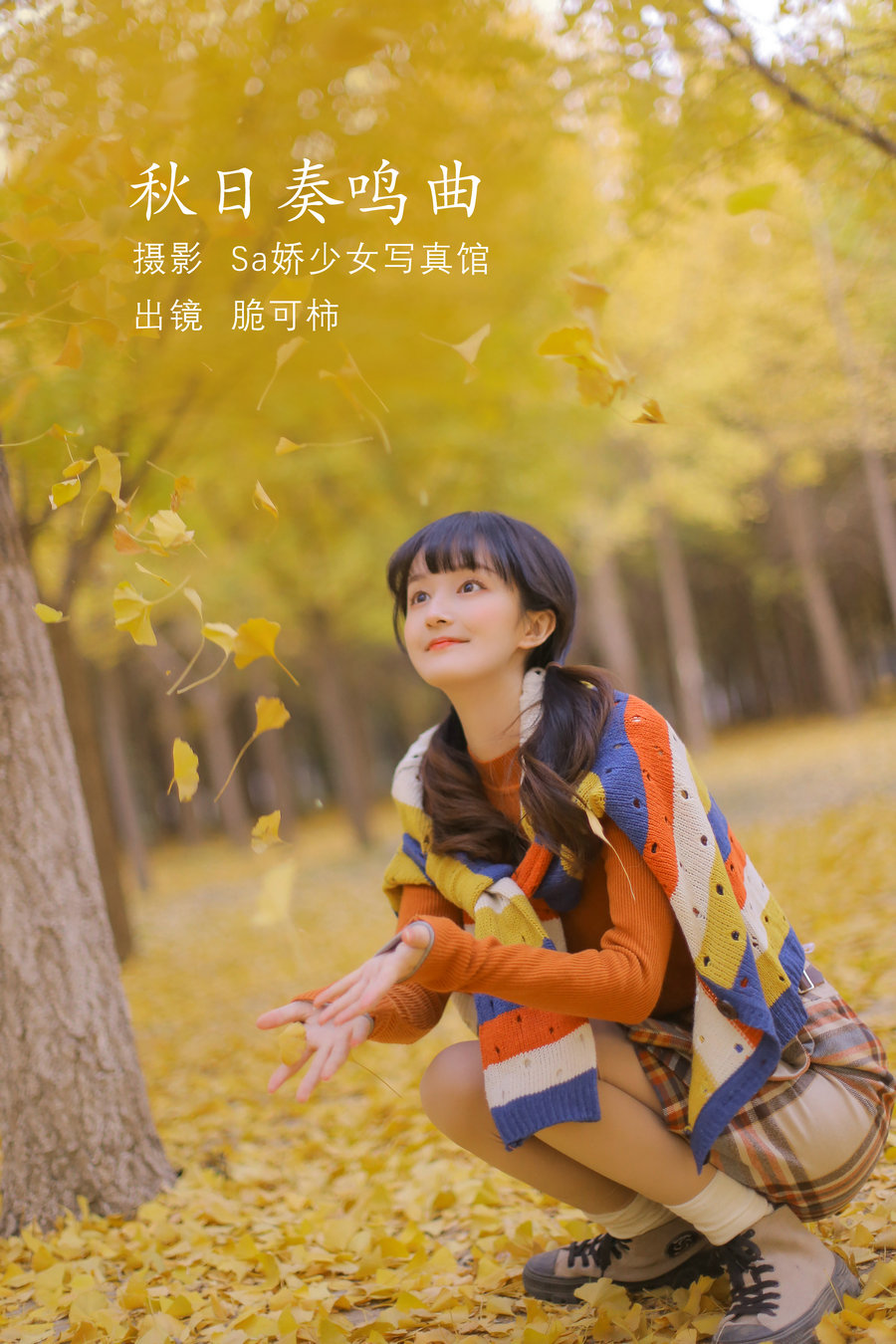 [YITUYU]艺图语 2022.07.23 秋日奏鸣曲 脆可柿 [20P-124MB]-优选资源网