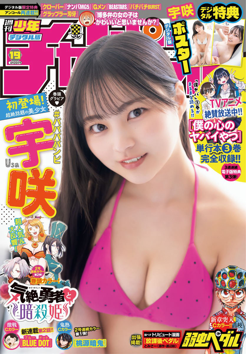 [Shonen Champion] 2023 No.19 宇咲 [14P]-优选资源网