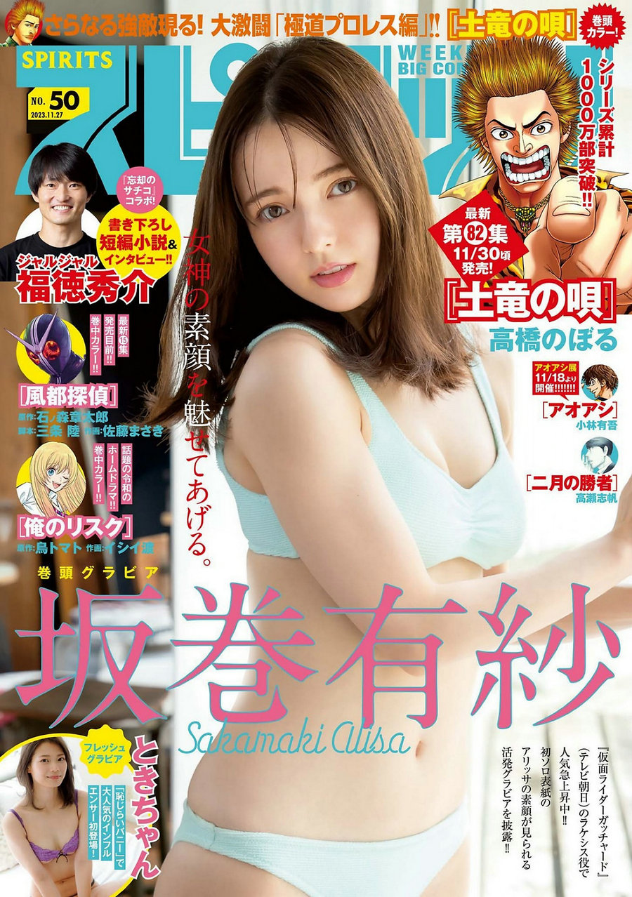 [Weekly Big Comic Spirits] 2023 No.50 坂巻有紗 ときちゃん [11P]-优选资源网