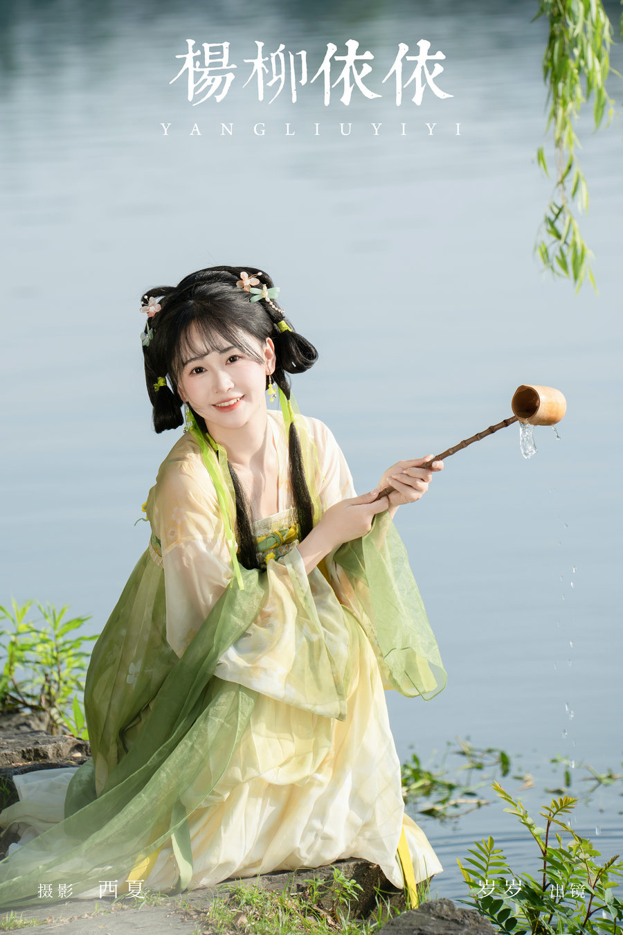 [YITUYU]艺图语 2024.07.22 杨柳依依 湫一只岁岁 [24P-400MB]-优选资源网